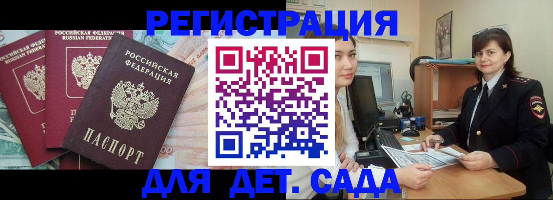 временная регистрация гарантия в Омске
