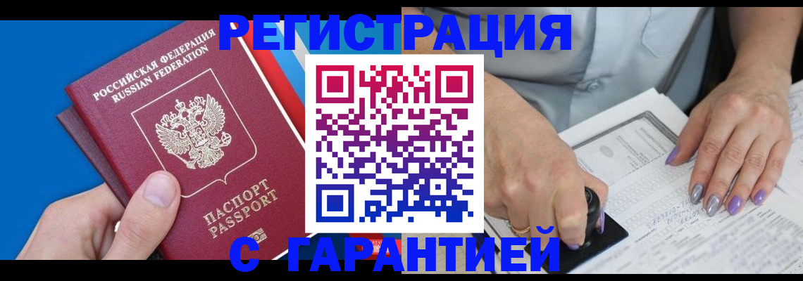 временная регистрация для всех в Омске