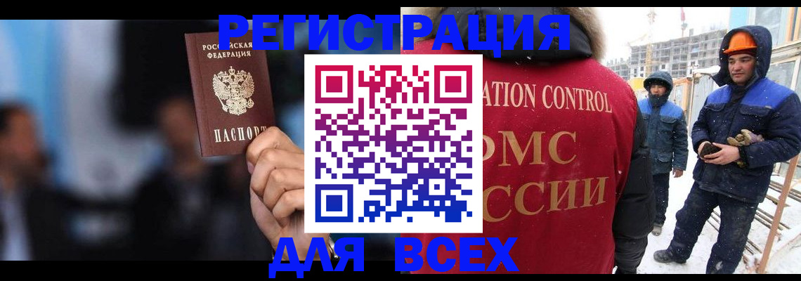 прописка ребенка в Омске