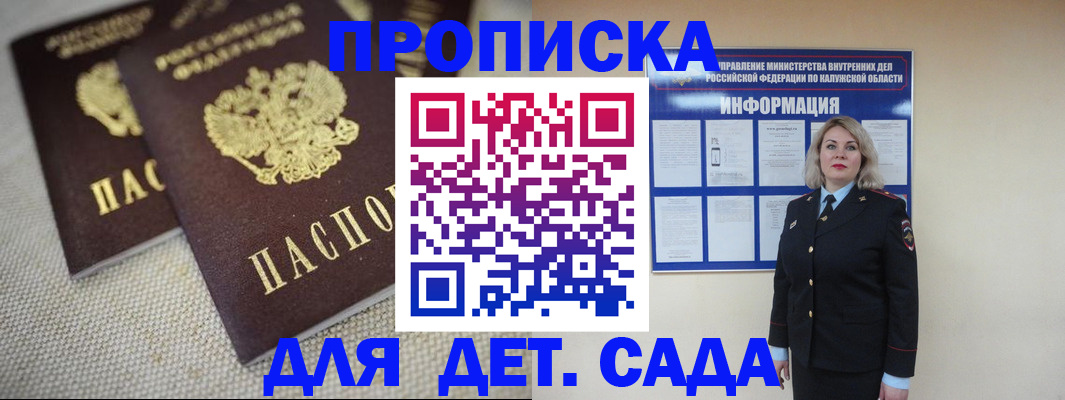 временная регистрация для школы в Омске