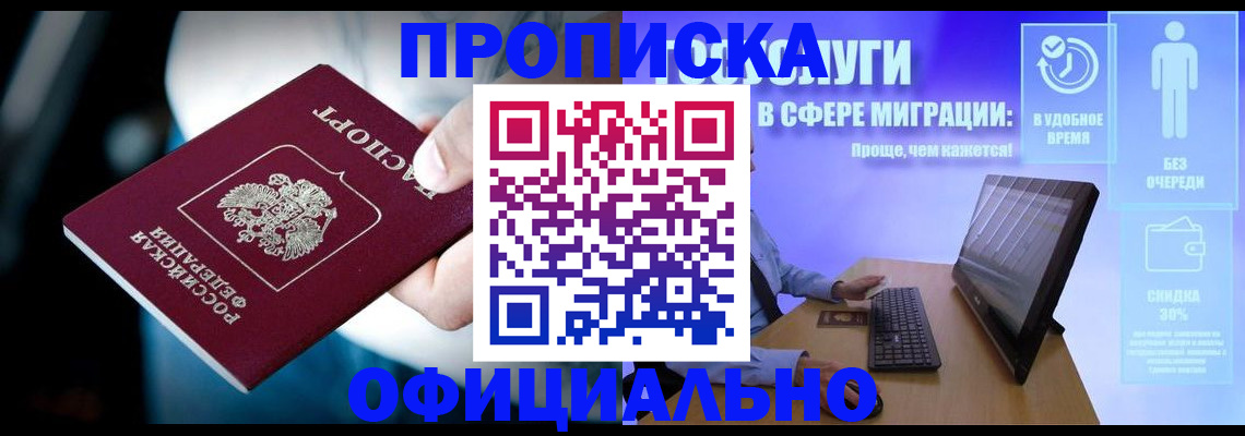 прописка паспорт в Омске