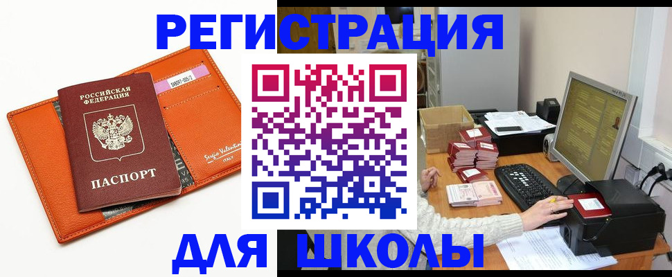 прописка для работы в Омске