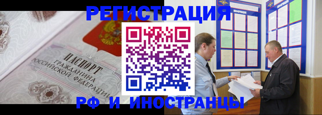 временная прописка в Омске